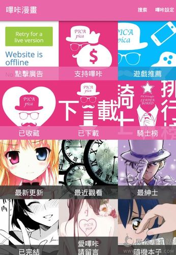 哔咔漫画破解版免登陆