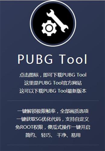 pubg平板比例修改器