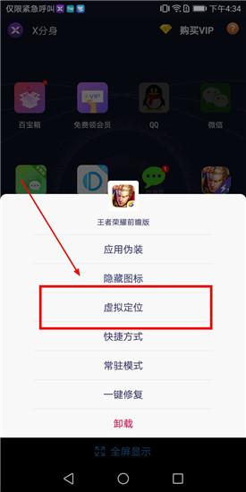 王者荣耀虚拟定位改荣耀战区