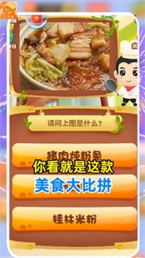 美食大挑战红包版app