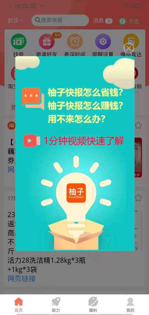 柚子快报赚钱软件下载