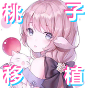 pixelbunny桃子移植有声版