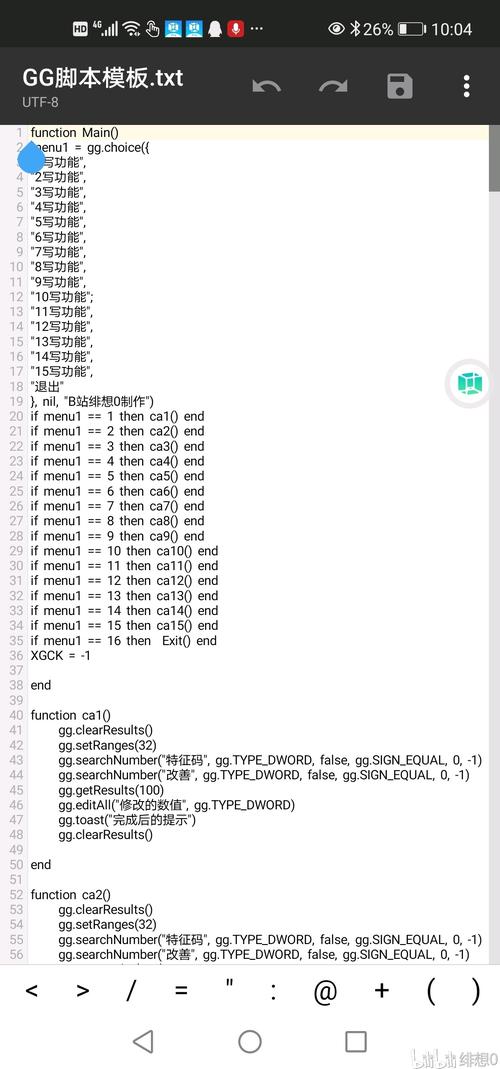 GG修改器脚本v1.0