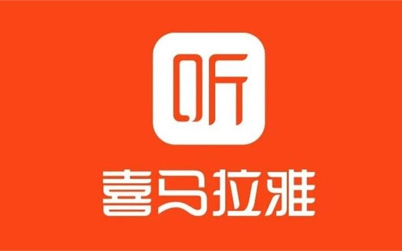 喜马拉雅听书最新版免费听无广告纯净版