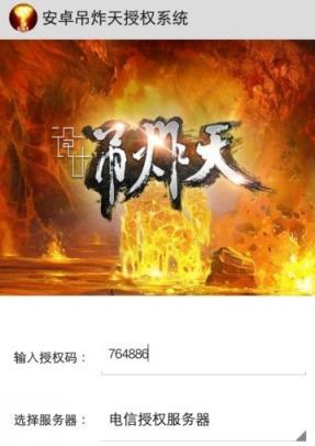 安卓吊炸天v2.0免授权码版下载