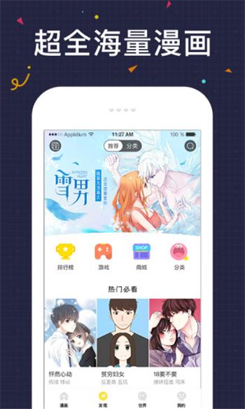 快看漫画破解版app下载安装免费