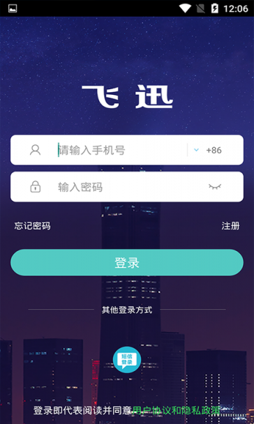 飞讯app做任务