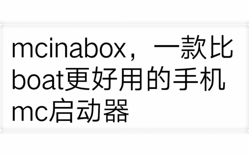 mcinabox启动器官网