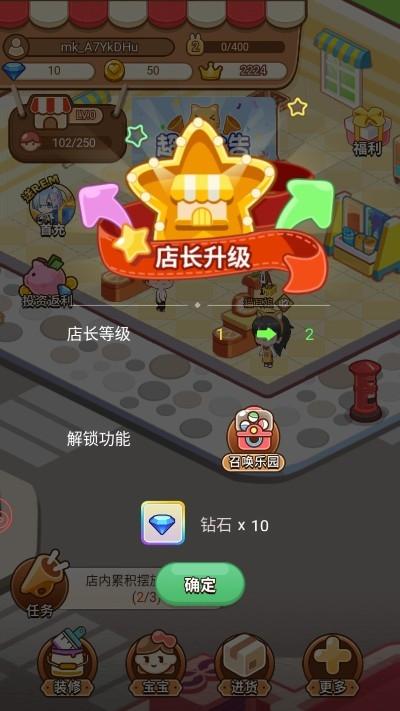 明星店长红包版v1.0.01