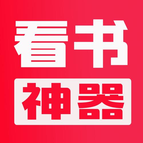 看书神器破解国际版