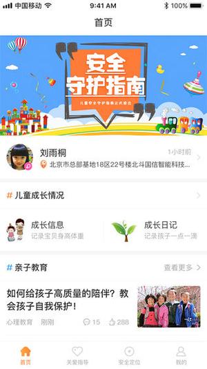 关爱守护app下载