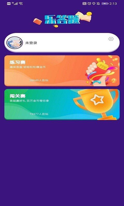 乐乐题库手机版兑换码