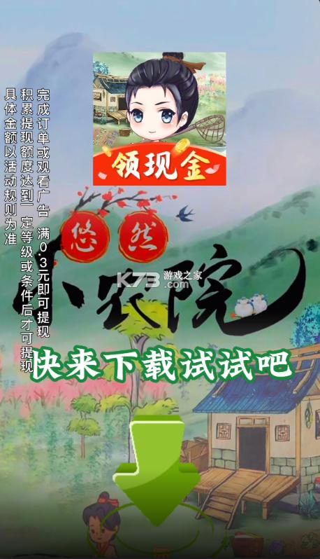 悠然小农院最新版