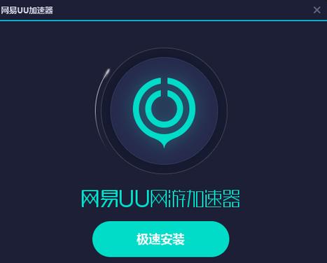 UU加速器永久免费版2023