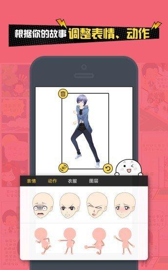 人人漫画家APP