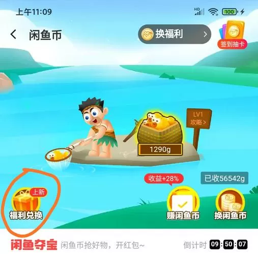 我是咸鱼红包版正版