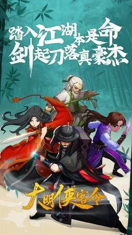 大明侠客令无限元宝版