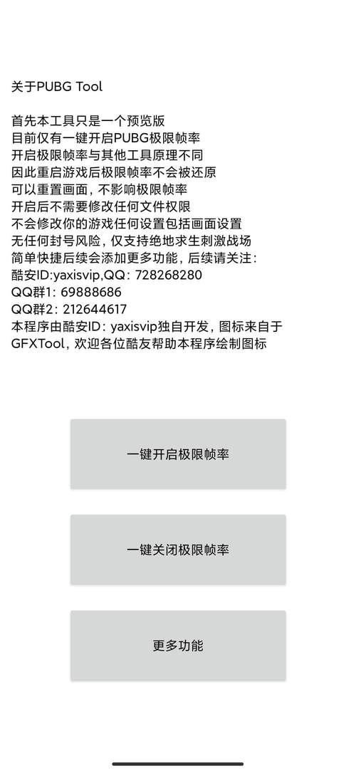 pubgtool官方下载app