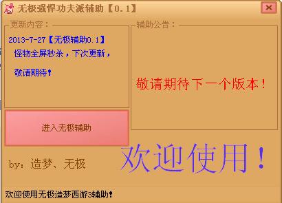 无极点券助手app