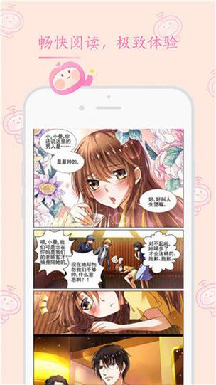 喃喃漫画免费版