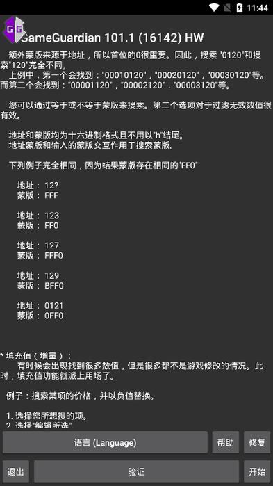 gg修改器框架最新版免root下载