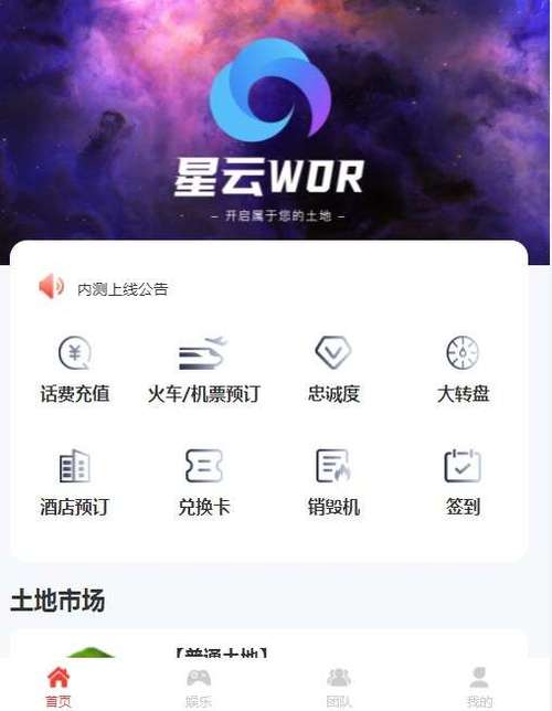 星云推广app