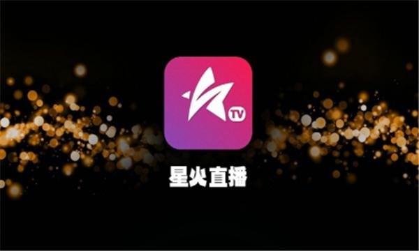 星火电竞APP最新版本下载