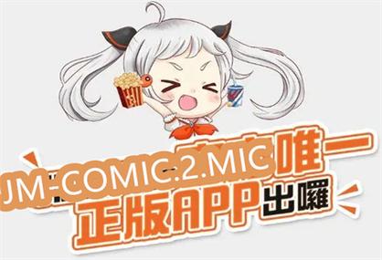 JM2-COMIC.MIC官网版