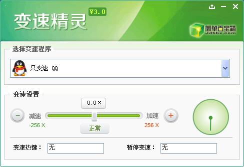 手机变速精灵APK