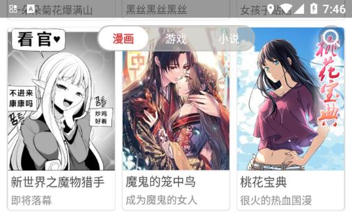 亲亲漫画app下载安装免费版