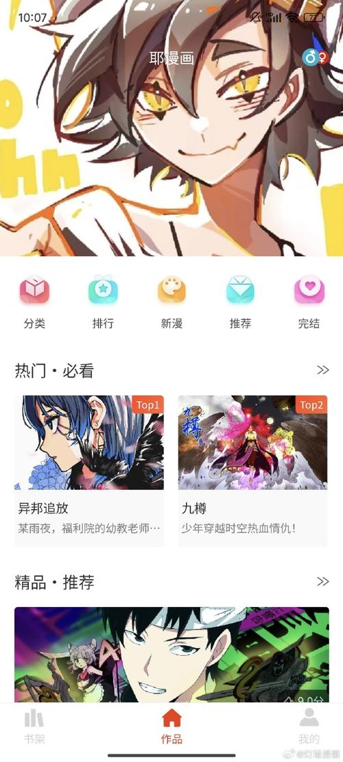 一漫漫画app