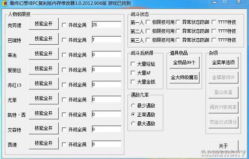 FF修改器v1.0