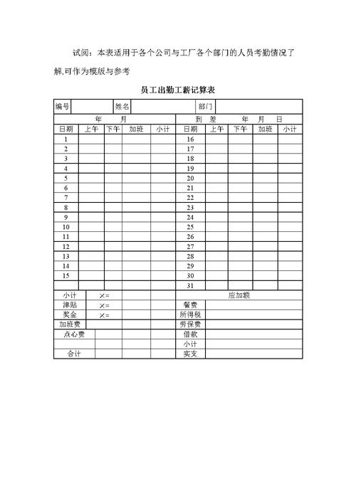 工薪记是干什么的中文字幕