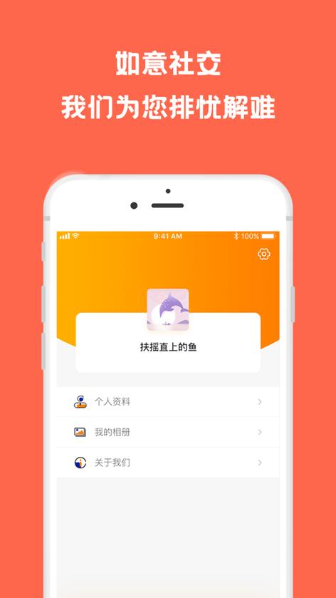 如意社交app