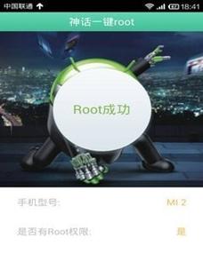 神话一键root最新版2023