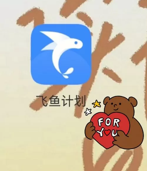 飞鱼电竞app提现版