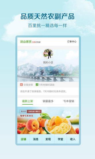 深山果农赚钱app