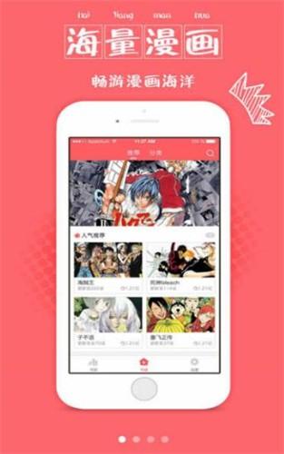 九妖漫画网app