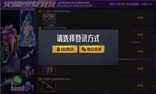 sk567cn和平精英免费领皮肤app