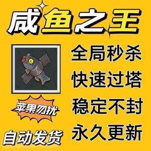 咸鱼之王辅助器免费版