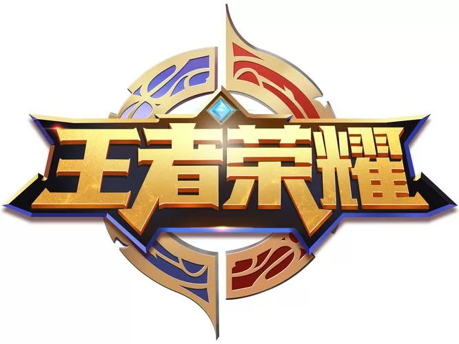 王者2016老版本下载