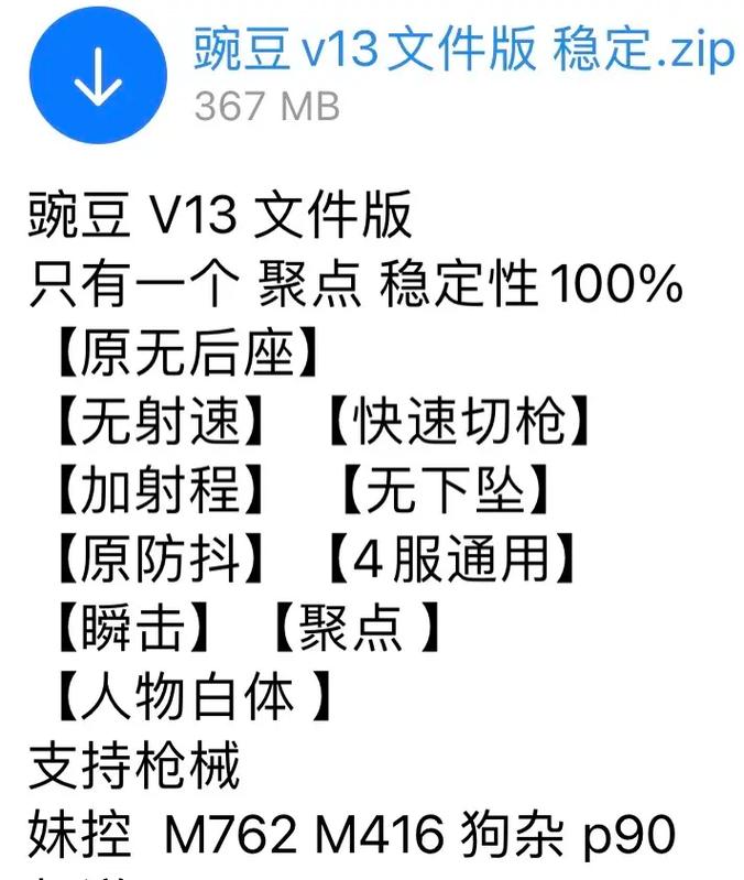 豌豆和平内透v2