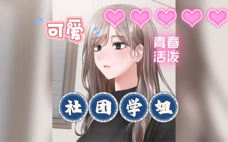 社团学姐免费阅读完整