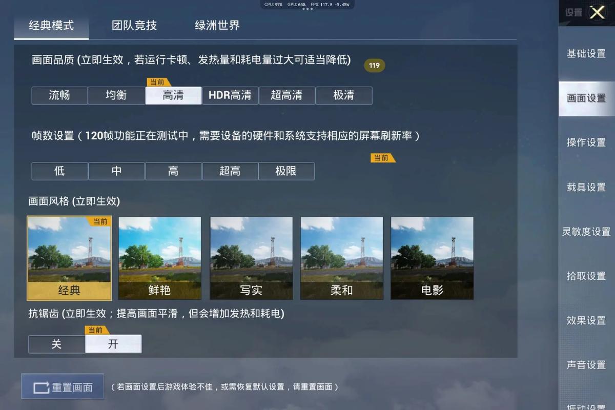 和平精英苹果120帧画质修改器
