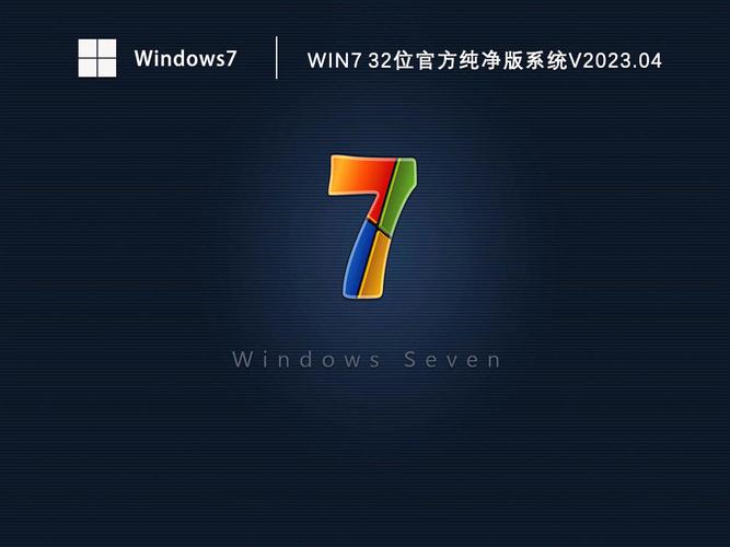 win7纯净版32位旗舰版官方最新版本