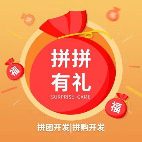 拼拼有礼是什么平台