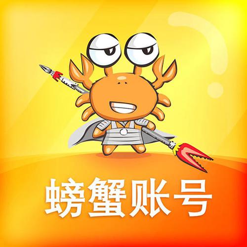 螃蟹游戏