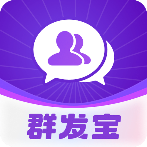 微信群发器免费版