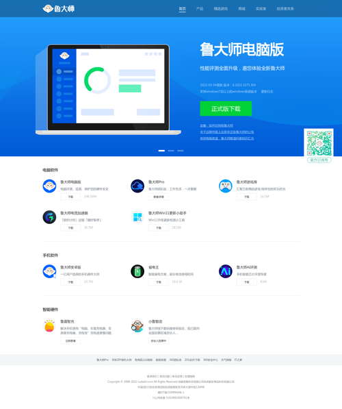 鲁大师安装手机版官网最新版