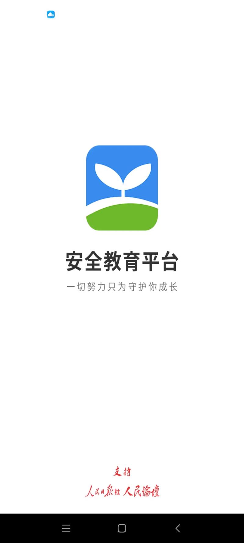 济宁安全教育平台入口
